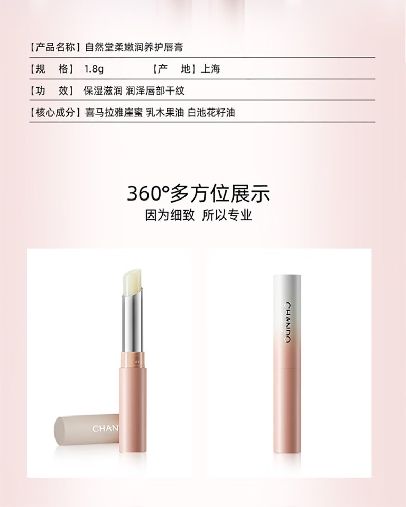 自然堂（CHANDO） 润唇膏女凝润滋养护唇膏无色打底 保湿滋润补水修护干裂