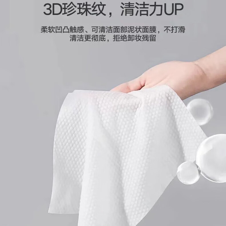 纯之素 一次性抽取式全棉加厚洗脸巾卸妆棉化妆棉不变形孕婴可用 1包抽取式（珍珠纹20*15cm）