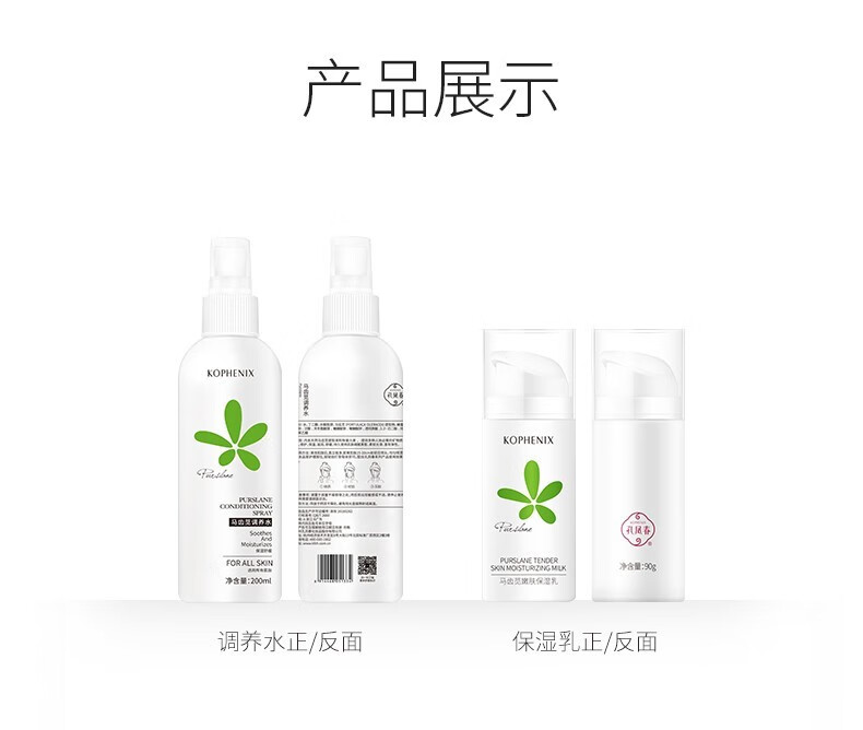 孔凤春 马齿苋水乳套装补水保湿滋润舒缓肌肤呵护屏障秋冬护肤组合 200ml调养水+100ml精华乳