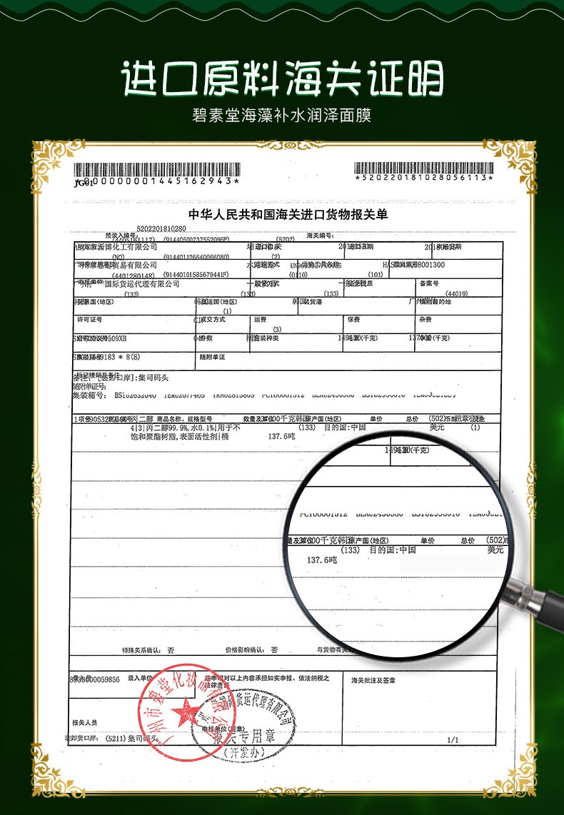 碧素堂海藻补水玻尿酸面膜保湿提亮肤色细致毛孔男女士敏感痘肌学生面膜 4盒/40片