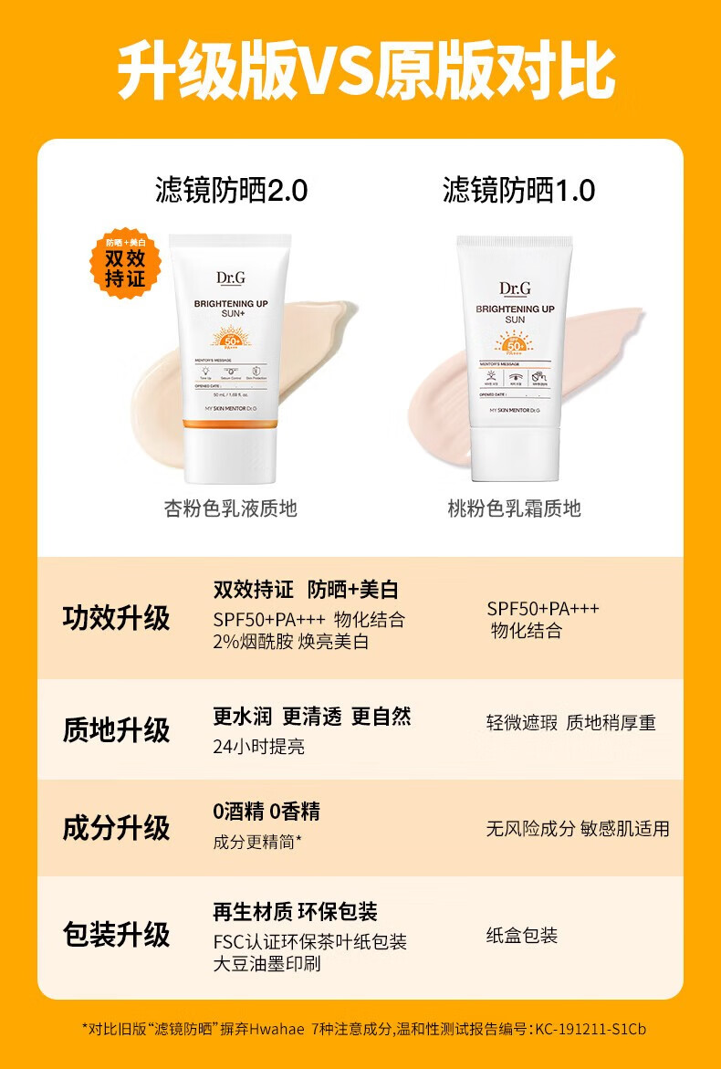 Dr.Gdrg蒂迩肌防晒霜美白隔离SPF50ml 物化结合隔离提亮修饰肌肤 焕亮防晒橙色50ml