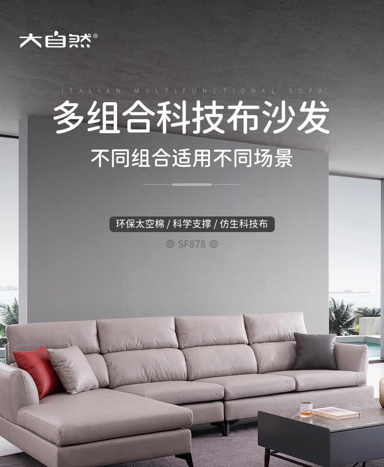大自然沙发 客厅家具 多组合科技布小户型现代简约实木框架沙发【SF878】 单人位