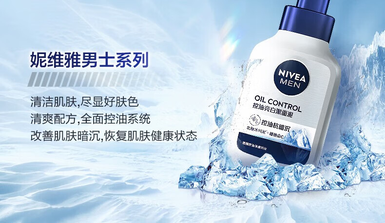 妮维雅 妮维雅（NIVEA） 洗面奶男均匀肤色去黑头男士焕亮洁面泥150ml 男士洁面150ml+男士保湿霜75ml