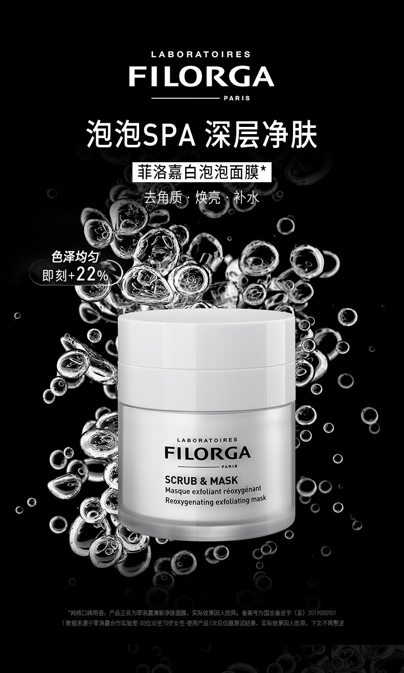 菲洛嘉（Filorga）清新净肤面膜55ml白泡泡面膜去角质黑头补水清洁滋润 女神节礼物 【商家仓发货】泡泡面膜