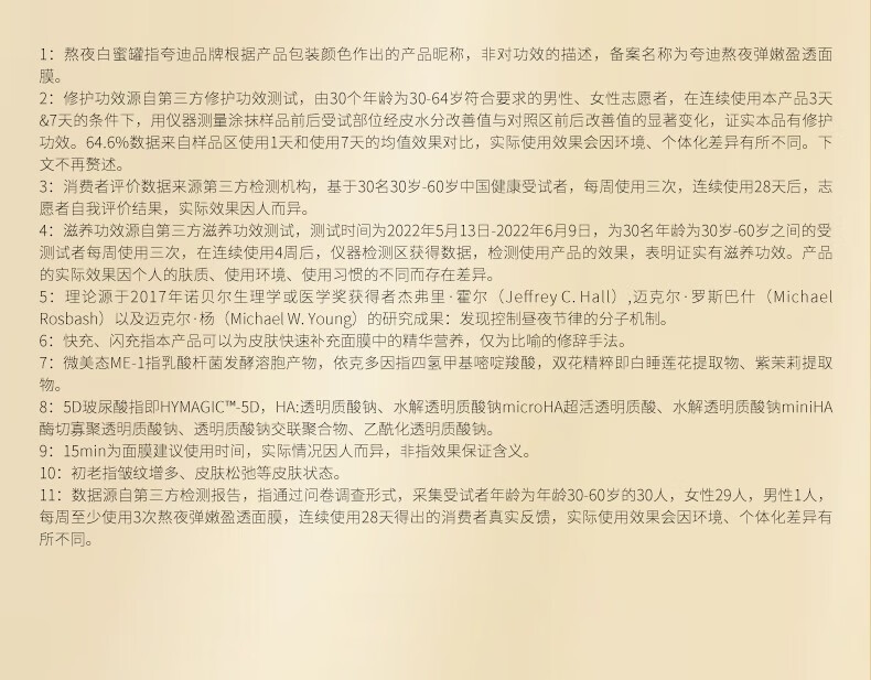 夸迪夸迪 华熙生物涂抹面膜补水保湿5D玻尿酸熬夜弹嫩盈透面部护肤 涂抹面膜-30g