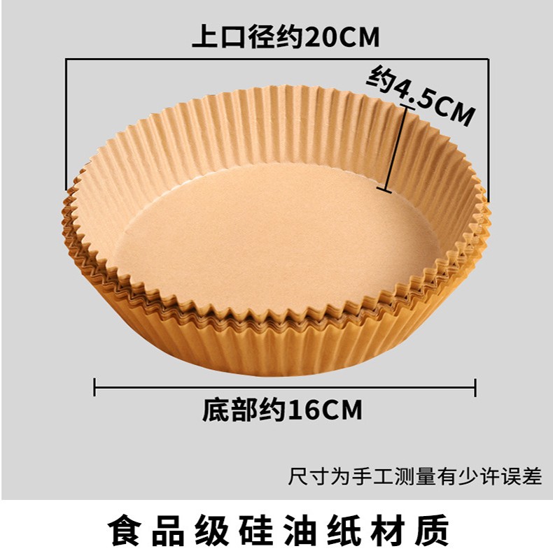 空气炸锅纸圆形纸盘吸油纸硅油纸空气炸锅专用纸烧烤烤箱烘焙纸硅油纸 炸锅专用纸盘【50个原木色】店长推荐