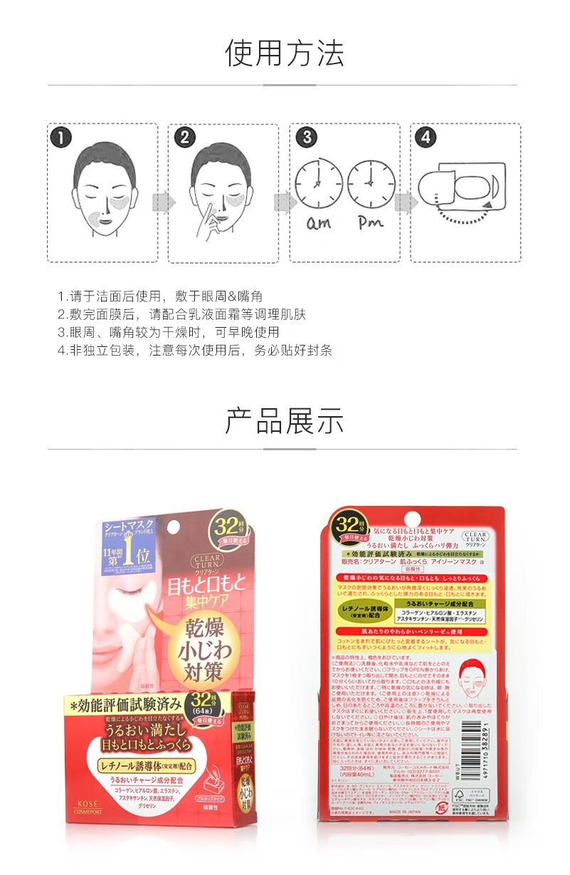 日本原装进口 高丝Kose 弹力紧致抗皱保湿淡化细纹眼膜贴 64枚