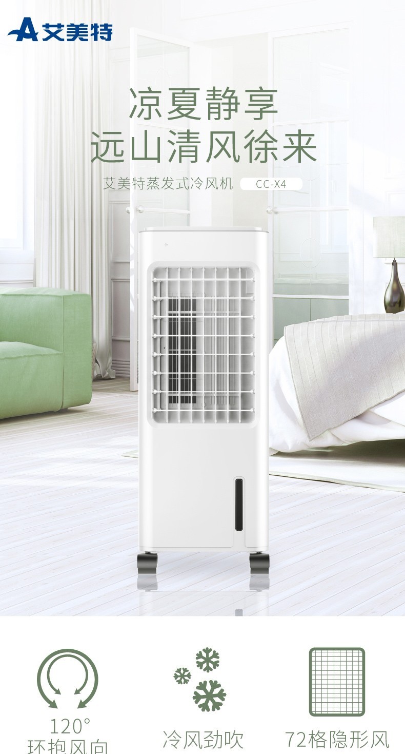 艾美特(airmate)空调扇冷风扇制冷风扇单冷移动家用加