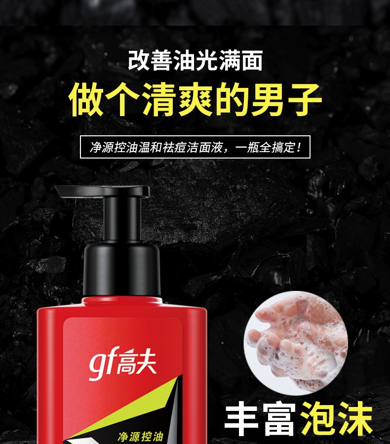 高夫（gf）男士洗面奶控油深层清洁磨砂去角质洁面乳男青少年 竹炭洁面乳100g两+洁面膏30g两