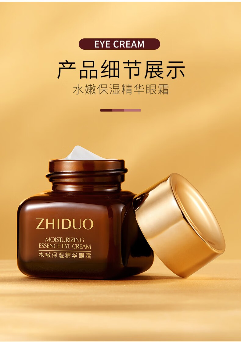 致朵小棕瓶面部精华眼霜女男士补水保湿提拉20g 眼霜