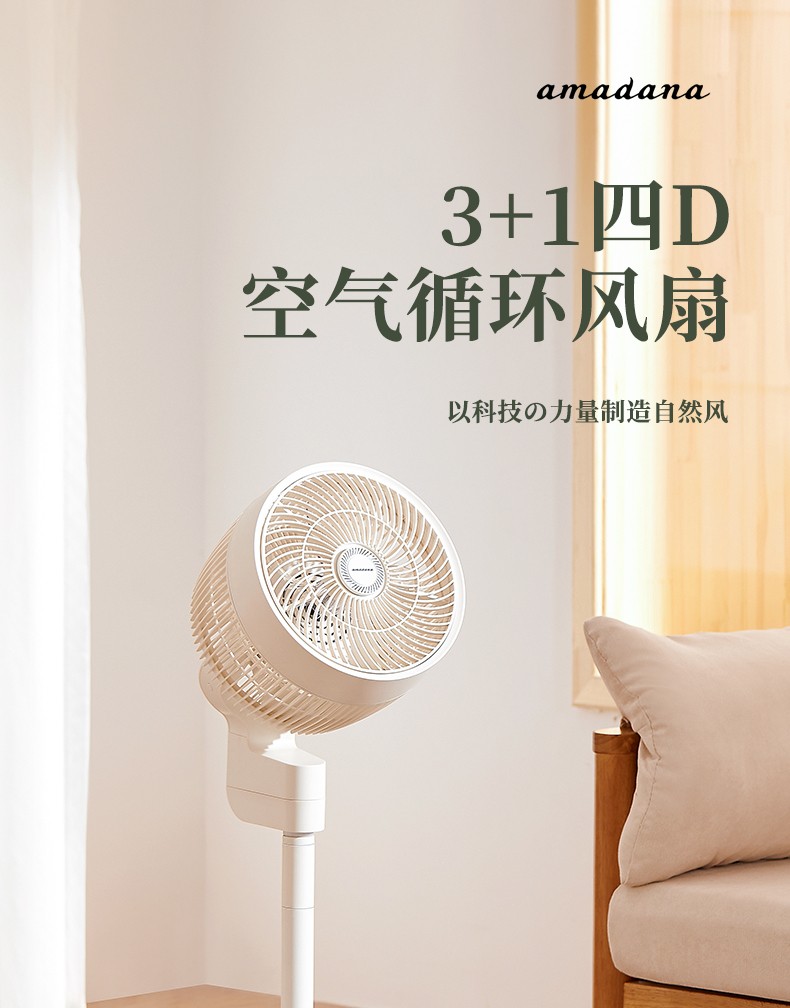 日本amadana空气循环扇电风扇落地扇变频直流遥控3D/4D风扇家用台式立式升降涡轮换气扇C6 富士白