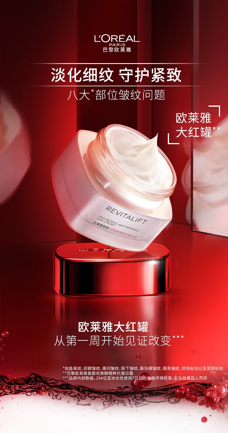 欧莱雅面霜女抗皱复颜视黄醇精粹日霜50ml