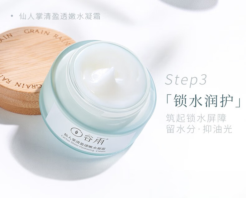 谷雨 水乳仙人掌补水保湿护肤品套装学生保湿调理水油平衡 【清爽】水150+乳120+霜50