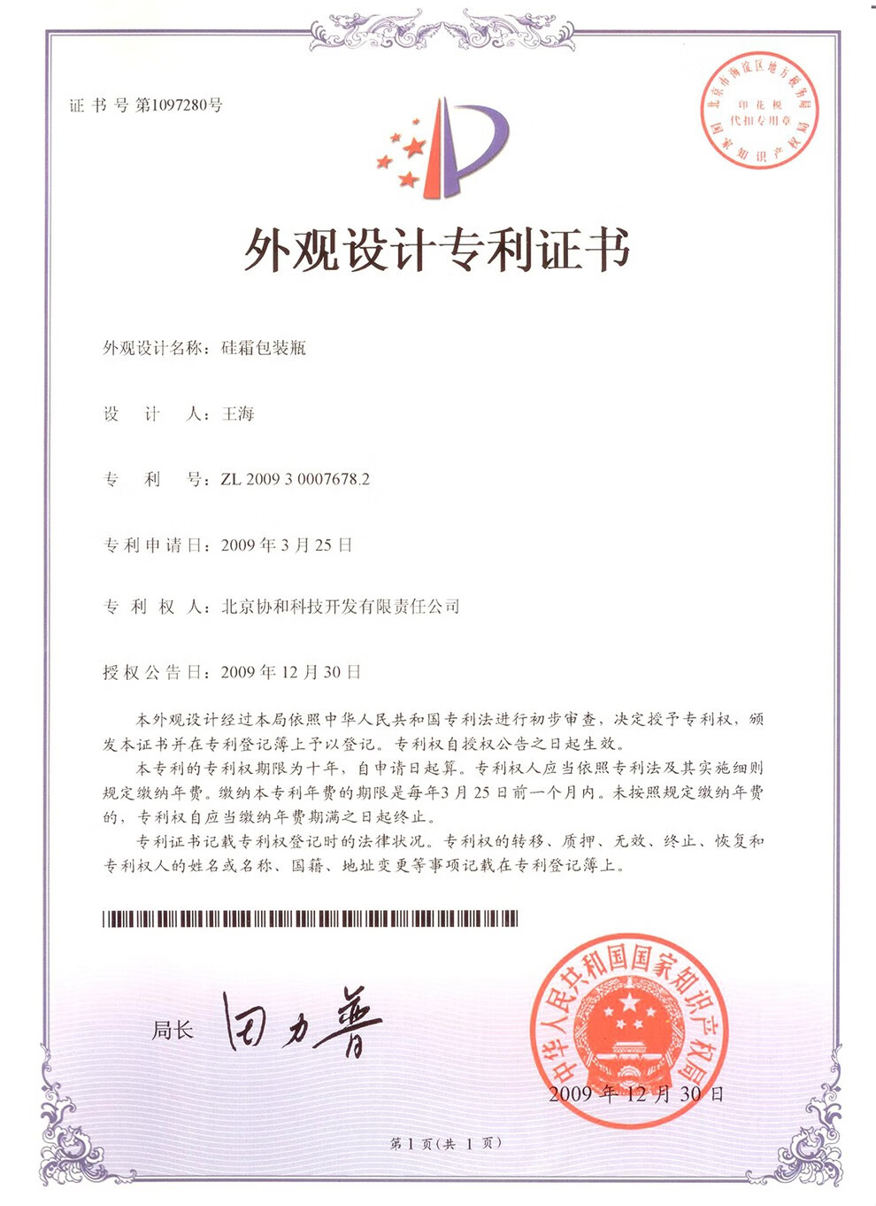 精心硅霜硅E乳北京协和医院研制修护保湿乳滋润维生素e乳 精心硅E乳200g