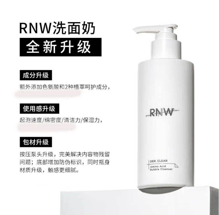 如薇（RNW）RNW洗面奶氨基酸自动发泡洁面乳清洁卸妆二合一清爽 男士洁面乳200ml