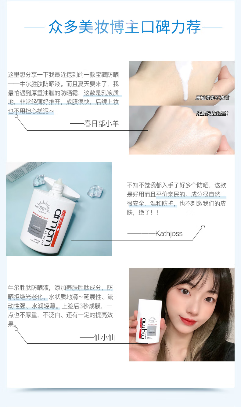 牛尔胜肽防晒液SPF50抗蓝光隔离防晒霜女面部清爽不油腻 50ml