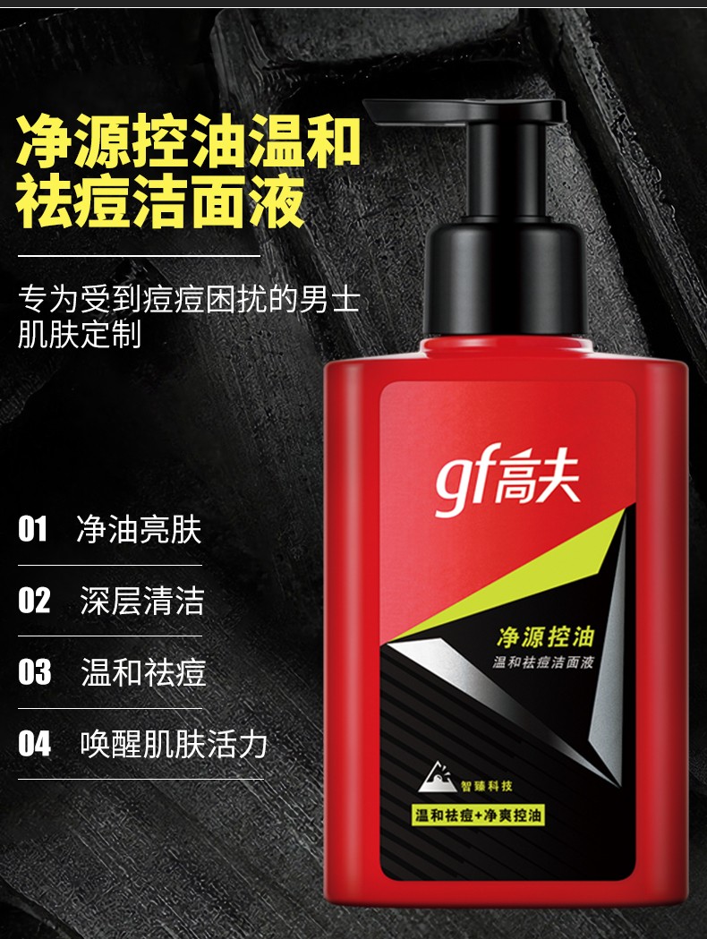 高夫（gf）男士洗面奶控油深层清洁磨砂去角质洁面乳男青少年 竹炭洁面乳100g两+洁面膏30g两
