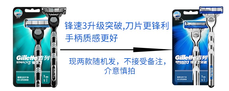 吉列（Gillette） 吉列锋速3刀片剃须刀手动三层刀片男士刮脸刮胡刀原装 锋速3突破1刀架1刀头
