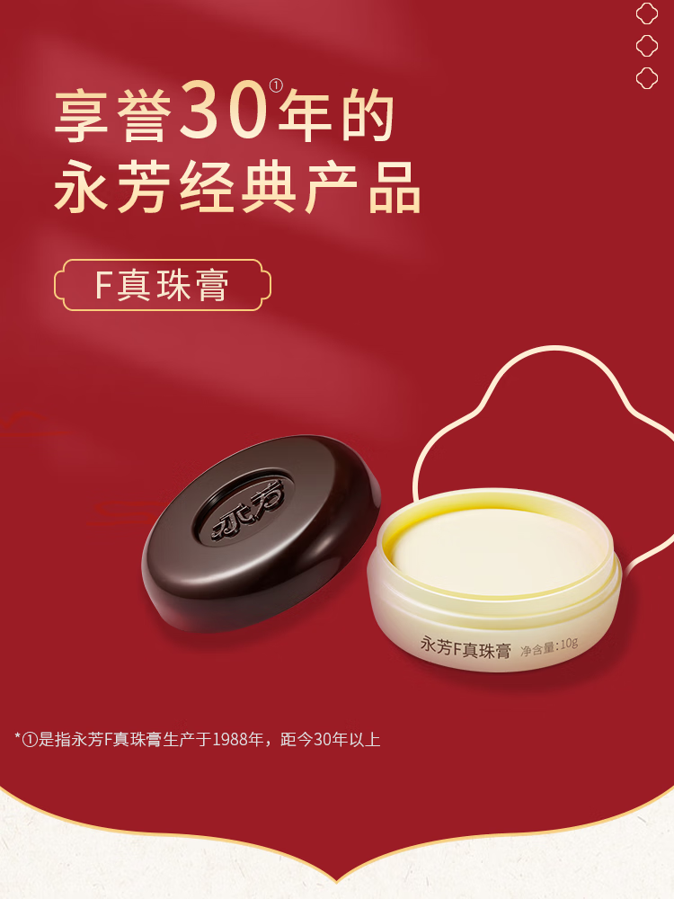 永芳永芳F真珠膏10g经典国货 F真珠膏3瓶装