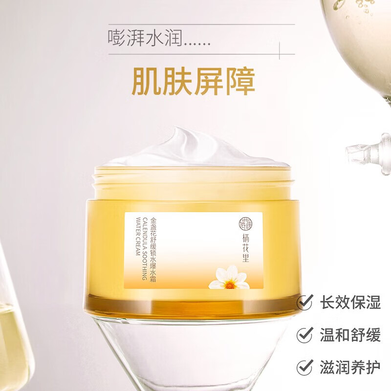 栖花里（QIHUALI）栖花里护肤品套装套盒补水保湿多效紧致护肤套装 金盏花舒缓锁水爆水霜一盒75g