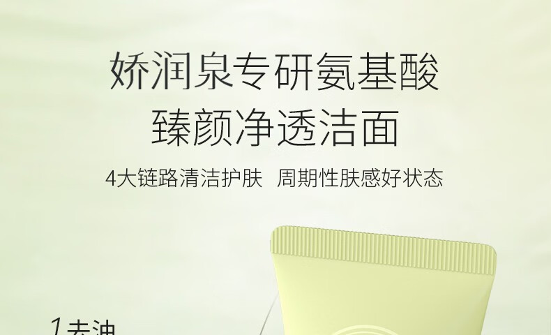 娇润泉洗面奶臻颜净透氨基酸洁面乳男士温和清洁旗舰品牌店 洁面2支（200g）