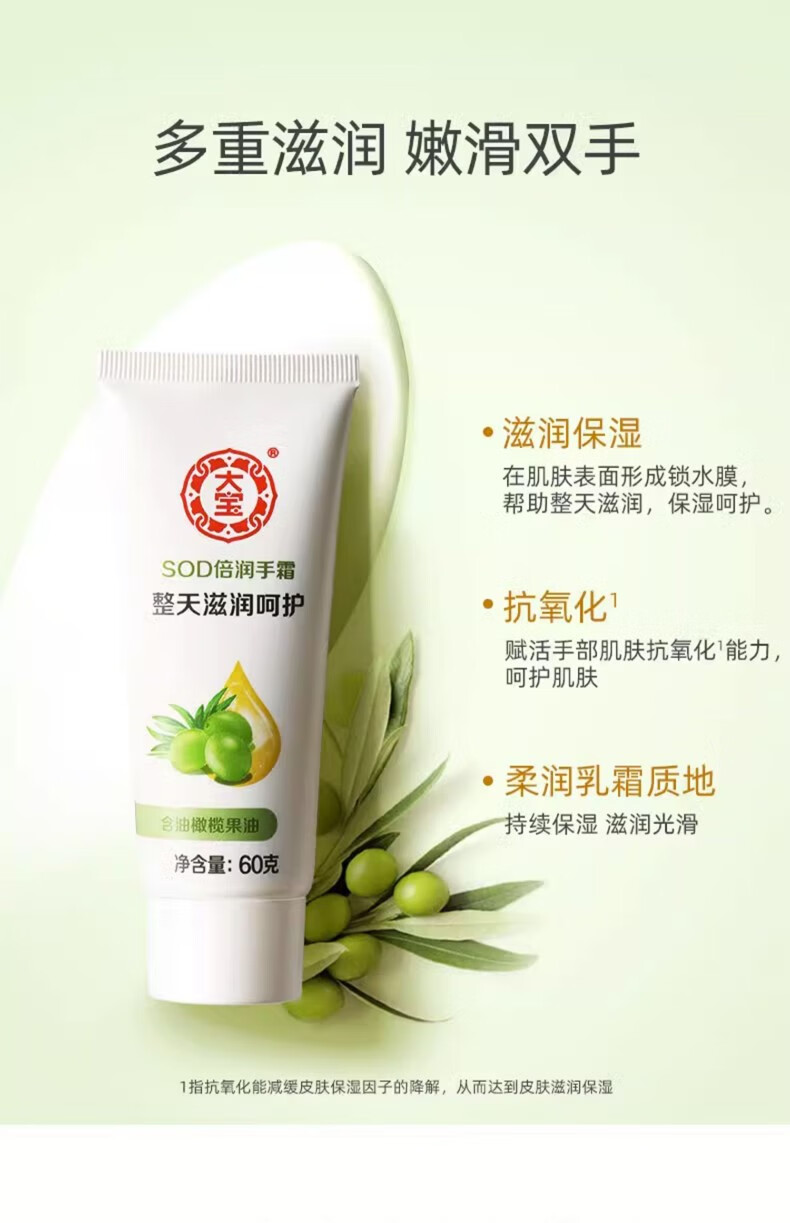 大宝SOD蜜滋润手霜男女滋润补水保湿护手霜防干裂嫩肤手霜秋冬护肤品 SOD倍润手霜60g*3支