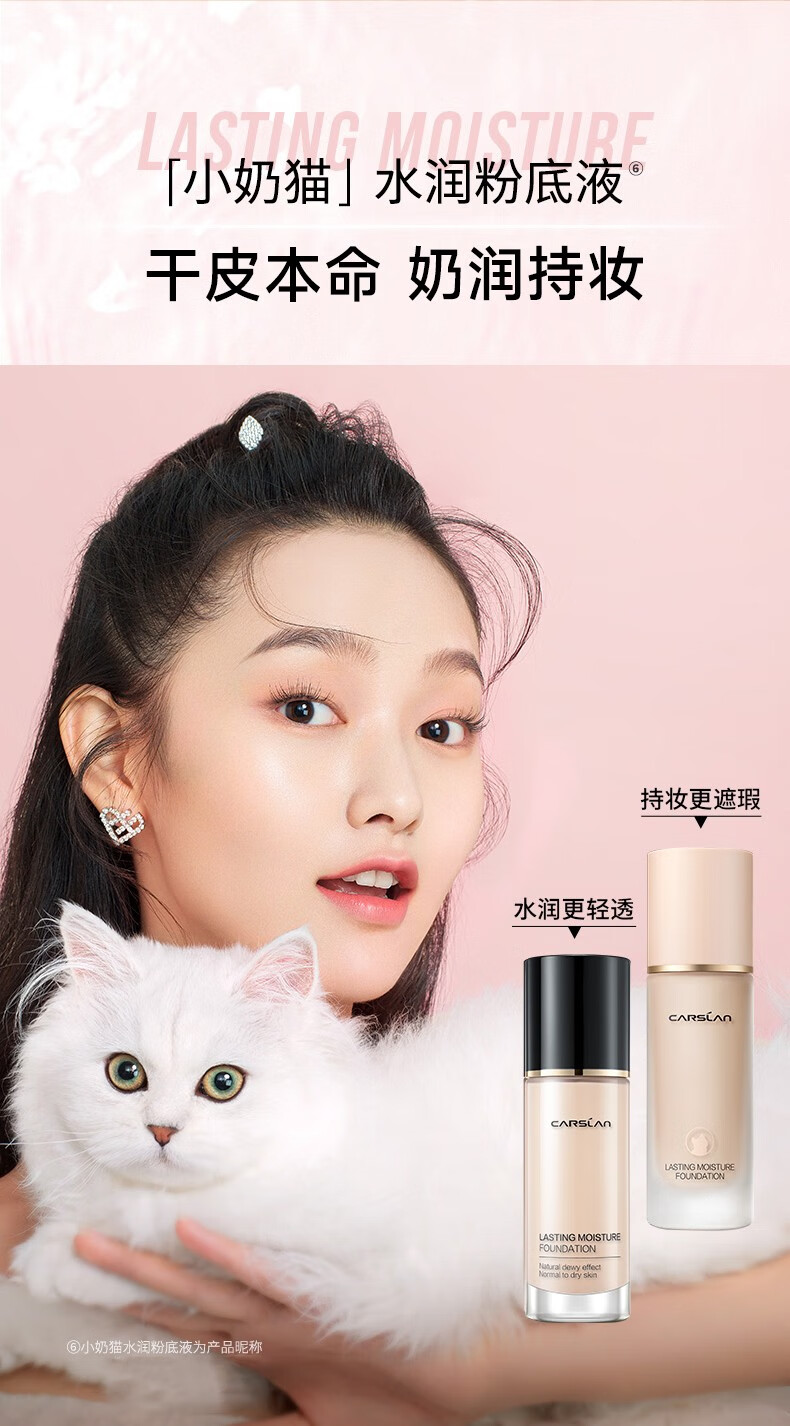 卡姿兰（Carslan） 小奶猫粉底液遮瑕气垫控油 bb霜防水防汗持久持妆不卡粉女干油皮 02象牙色（油皮/混油 不暗沉）