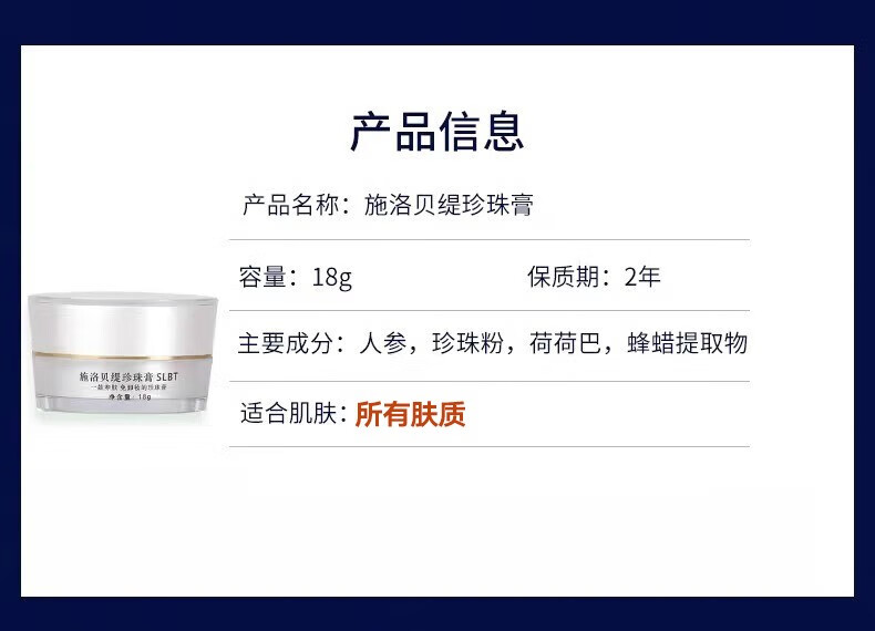 施洛贝缇珍珠膏官方旗舰店套装小样护肤品素颜霜懒人免卸妆 珍珠膏1盒（18g）
