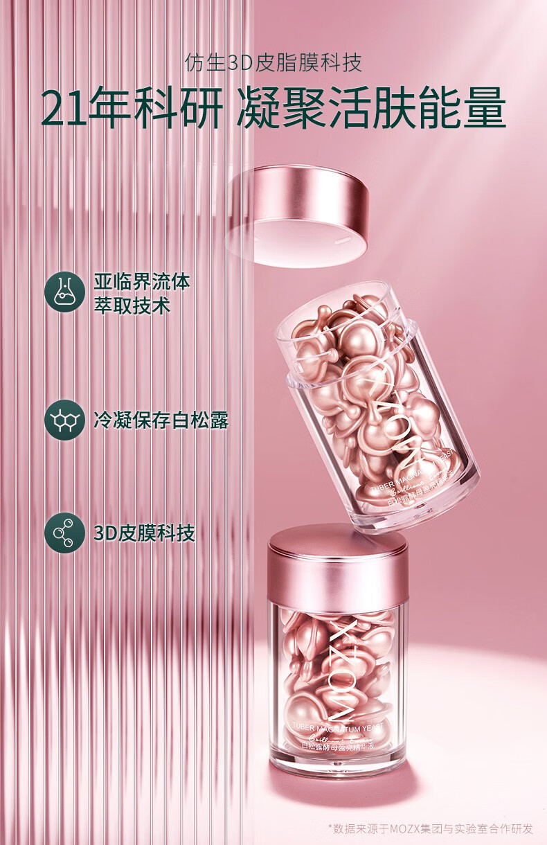 陌妆MOZX陌妆 白松露胶囊精华液女夜间修护原液补水保湿改善提亮肤色 30粒/盒