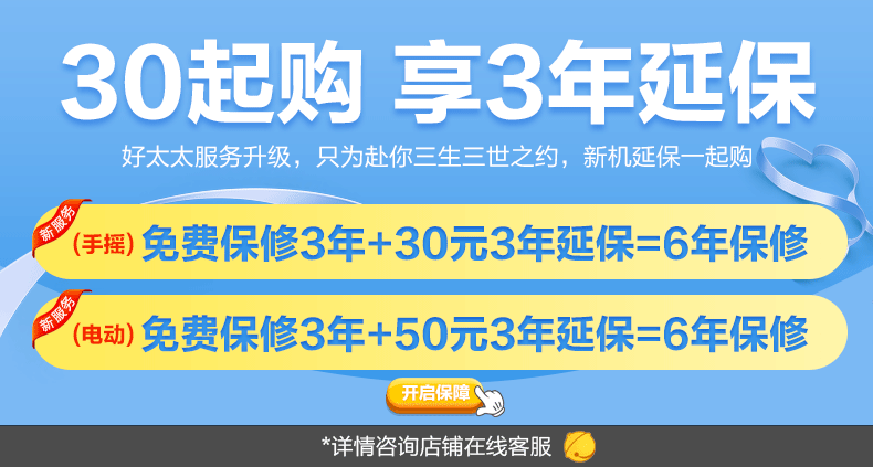 好太太延保服务 手摇加价30元/电动加价50元=延保3年(详情咨询在线客服购买) 电动晾衣架 手摇延保