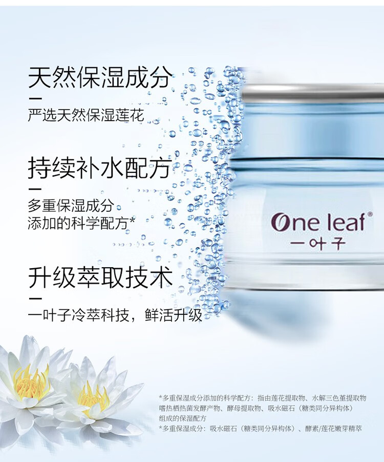 一叶子（One leaf）护肤品套装补水保湿莲花水漾洁面爽肤水乳清爽控油官方 爽肤水150ml