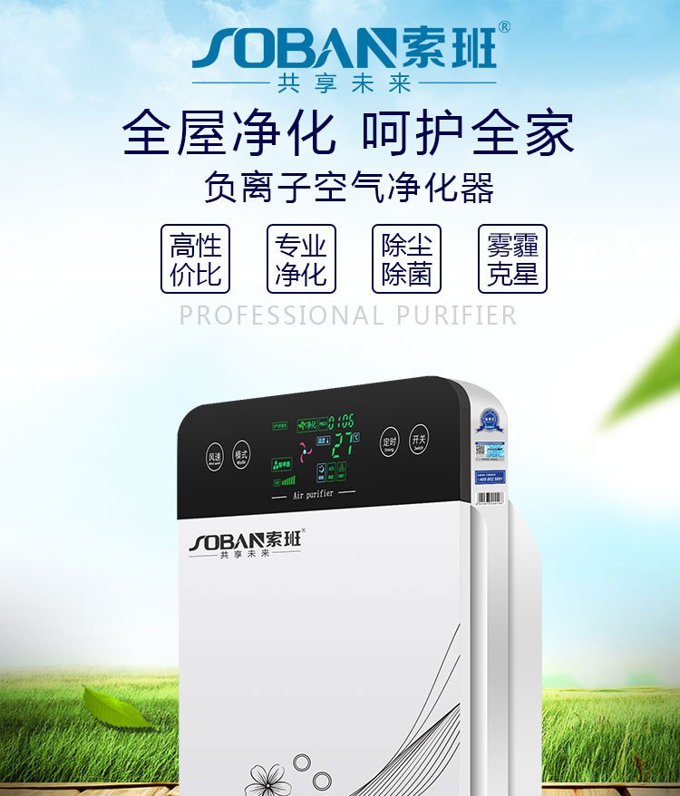 索班suoban家用空气净化器卧室负离子除甲醛雾霾除烟尘净化器suox6f6
