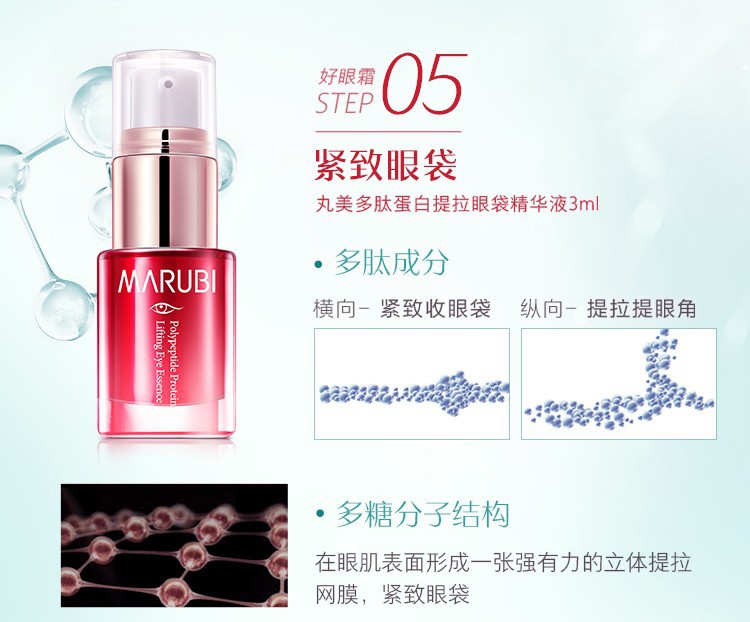 丸美（MARUBI） 丸美眼霜体验套装 宠爱之谜定制礼盒提拉紧致眼袋淡化细纹黑眼圈