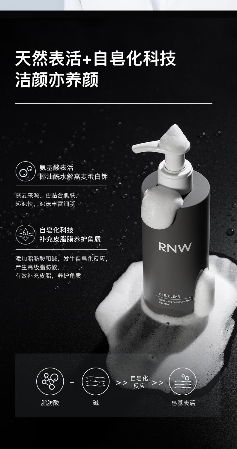 如薇（RNW） RNW男士洗面奶氨基酸洁面保湿自动发泡沫如薇洁面乳面部 男士自动发泡洗面奶200g