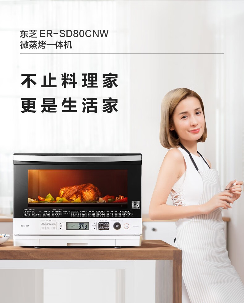 新低！Toshiba 东芝 ER-SD80CNW 微蒸烤一体机 26L 百亿补贴1999元包邮 值值值-买手聚集的地方