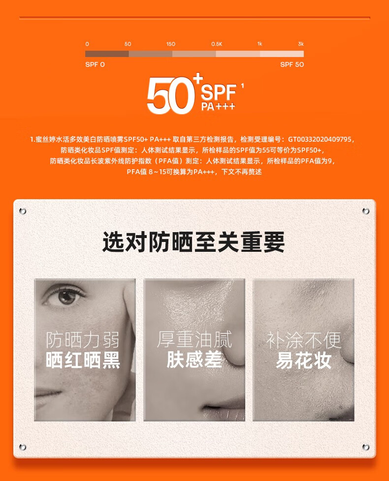 蜜丝婷（Mistine） 小黄喷防晒喷雾紫外线隔离便携补喷SPF50+身体防晒室外军训 【3支大容量】小黄喷180ml*3