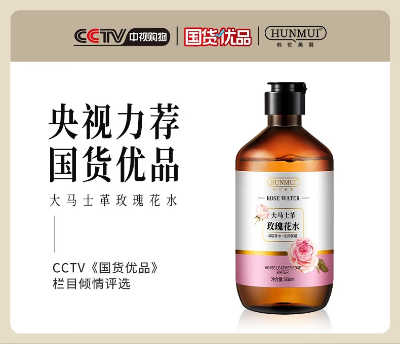 韩伦美羽（HUNMUI）大马格玫瑰花水500ml（纯露爽肤水 补水滋润 提亮肤色） 一瓶装