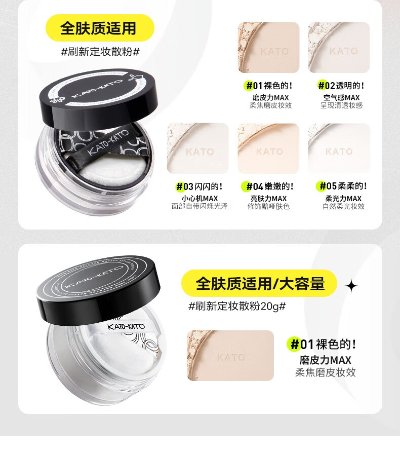 KATO-KATO 散粉定妆粉蜜粉持妆控透明自然裸妆油轻薄国货平价遮瑕豆豆同款 【全肤质】新版裸色6.5g