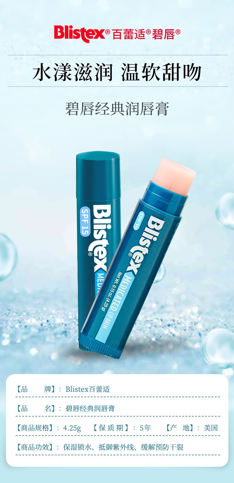 百蕾适（Blistex）润唇膏碧唇小蓝罐美国进口防晒唇部精华防干裂保湿滋润薄荷 小蓝罐润唇膏1只