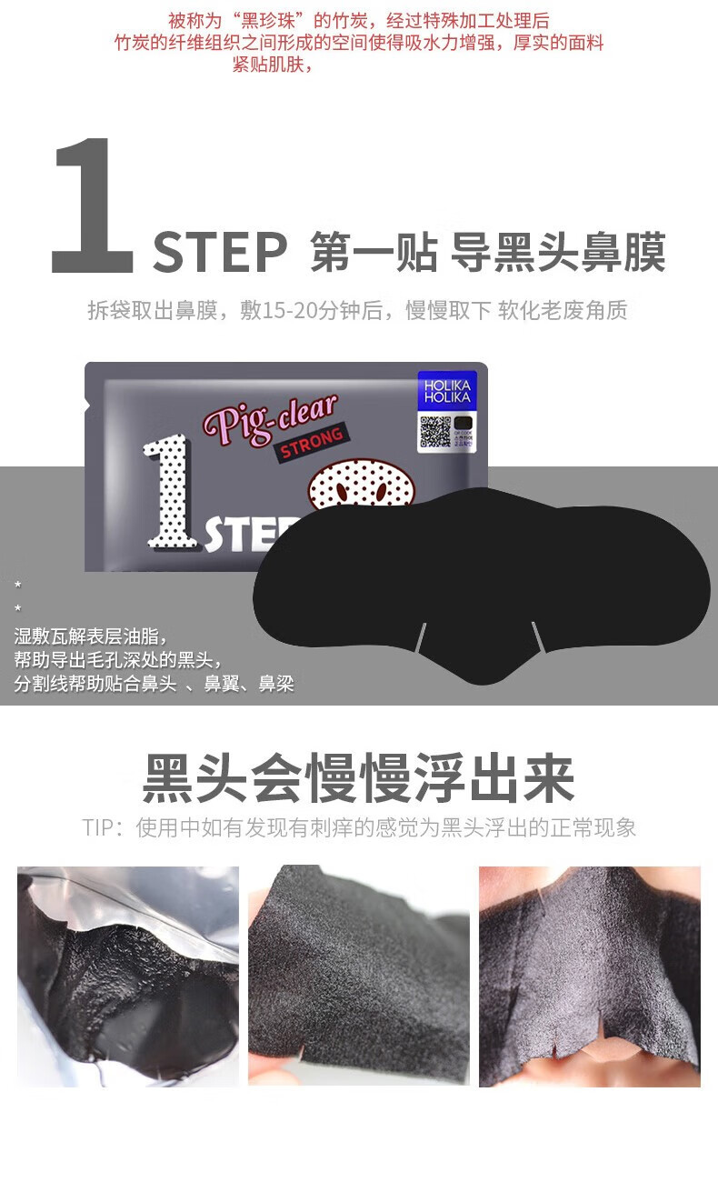 惑丽客惑丽客（Holika Holika）去黑头贴鼻贴猪鼻贴导出【38女神节】T区护理痘痘贴韩国进口清洁 加强版8g*1片