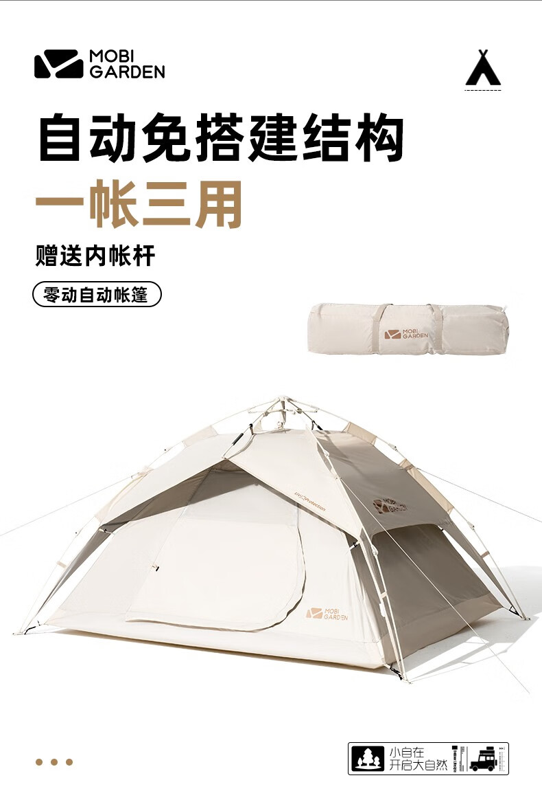 儿童帐篷_MOBI GARDEN 牧高笛 全自动速开帐篷 EX19561002