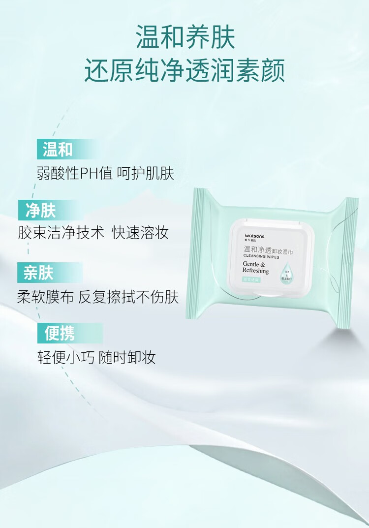 屈臣氏（Watsons）卸妆湿巾 眼妆唇妆脸部一次性温和便携 25片装 氨基酸温和净透*6件