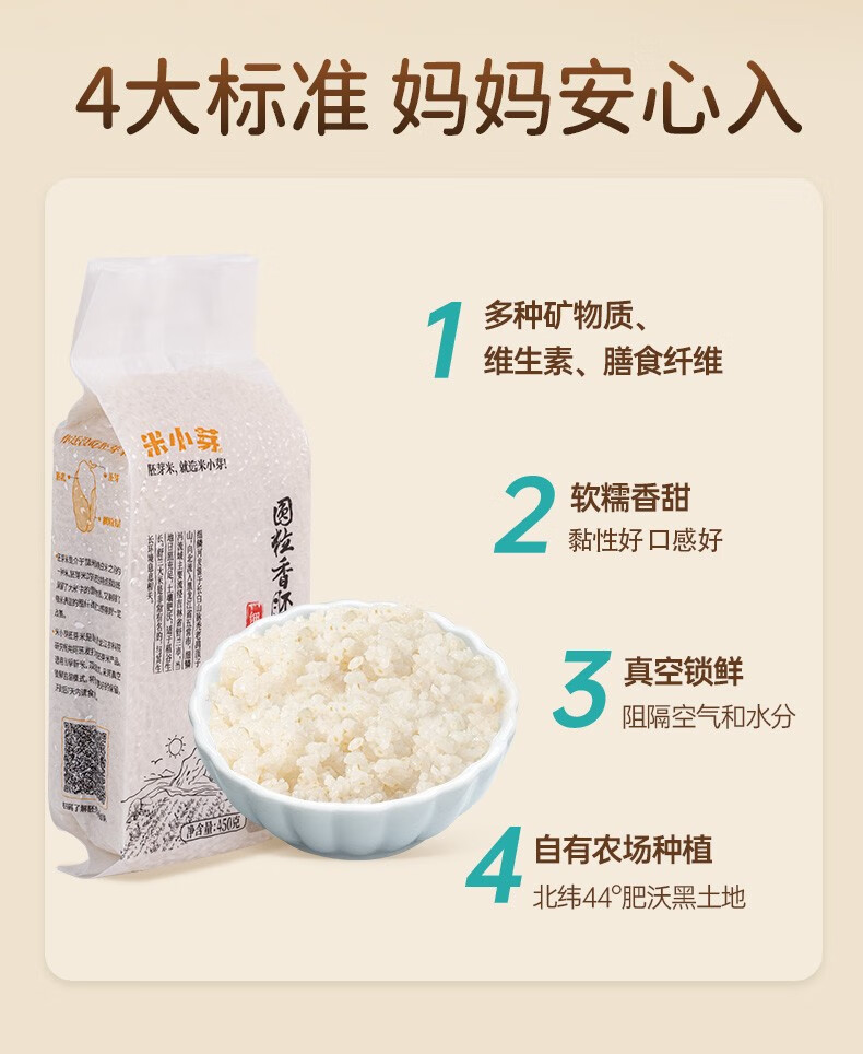 米小芽宝宝胚芽米谷物米营养大米粥搭配儿童粥米好用吗?