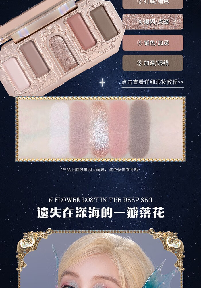 花知晓月光人鱼眼影盘五色宝石眼影盘粉质细腻不飞粉易上色 【新手推荐】01星之沙