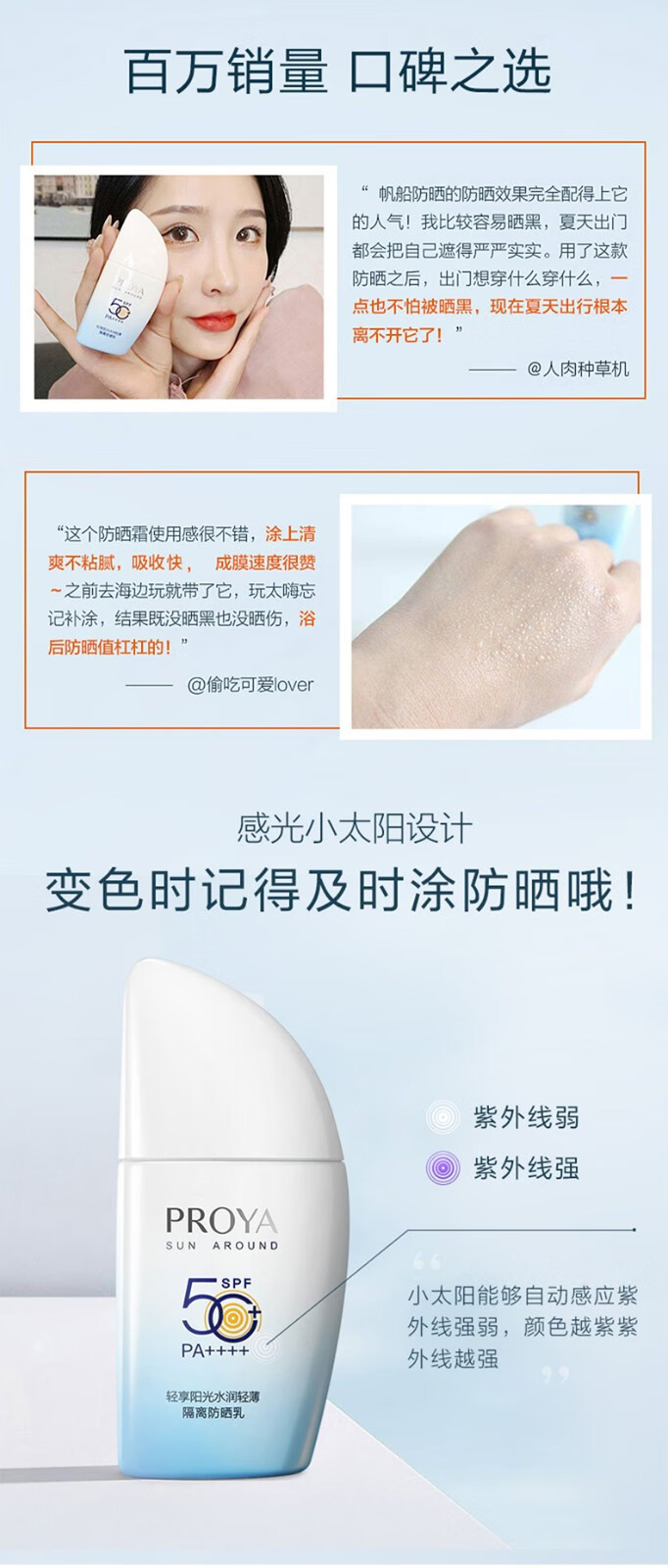 珀莱雅（PROYA）防晒霜隔离二合一三合一遮瑕防水防汗户外男女通用学生军训官方 【1支】50ml
