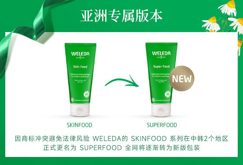 维蕾德（weleda）明星同款super food小绿管深层锁水持久滋润保湿有机面霜护肤乳霜 轻薄款 75ml