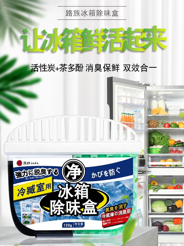全球仓 冰箱除味剂除臭去除异味家用神器清洁去味清洗非杀菌消毒活性炭器 3盒装+冰箱除味剂【家庭组合装】