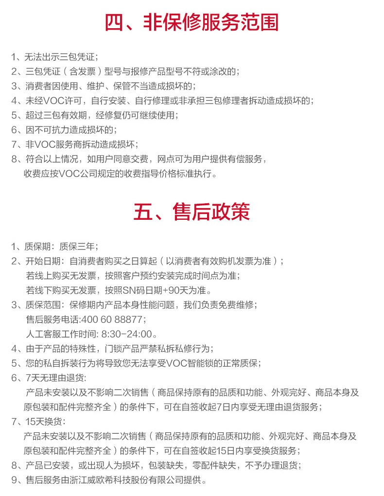 讲讲看voc指纹锁怎么样?讲一讲体验真相感受？