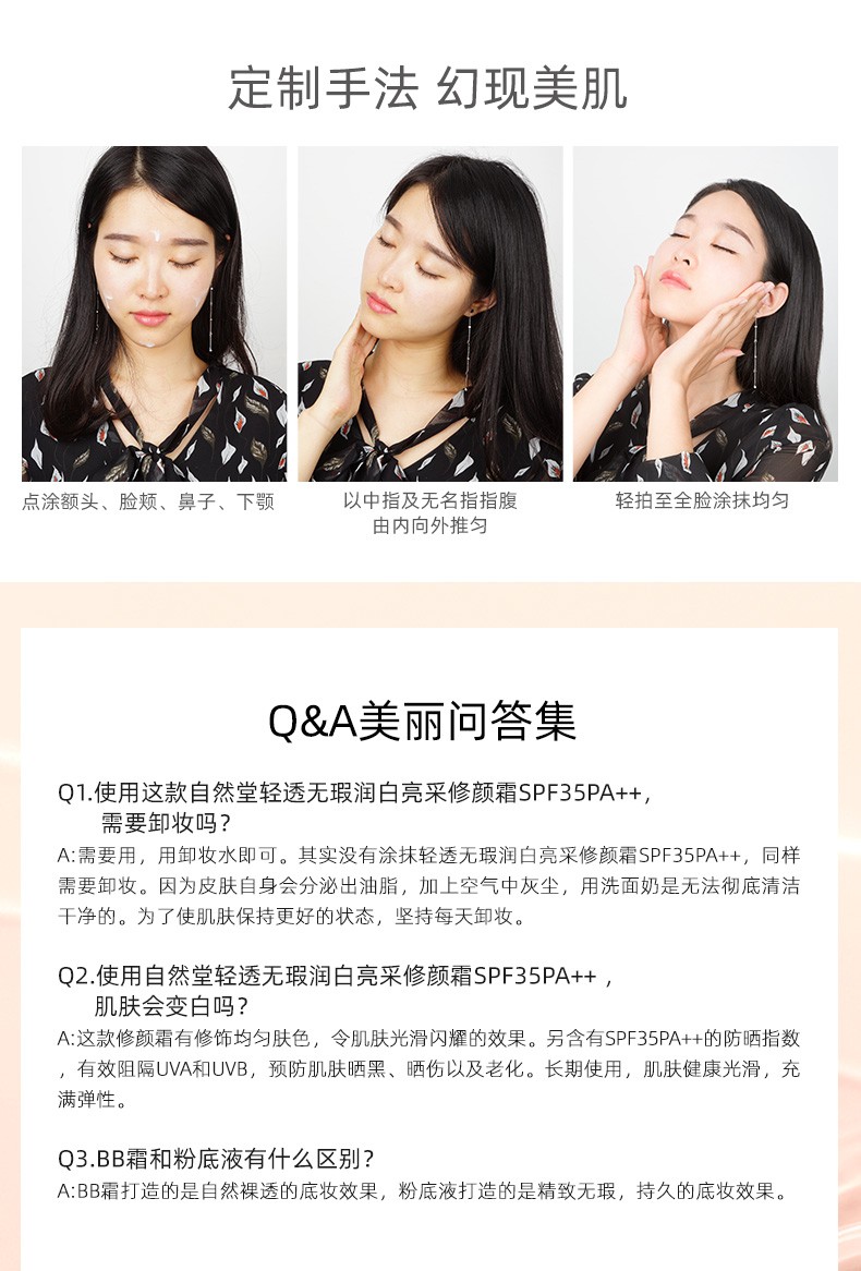 自然堂（CHANDO）轻透无瑕修颜霜SPF35PA++35g BB霜彩妆底妆化妆品（修颜提亮）
