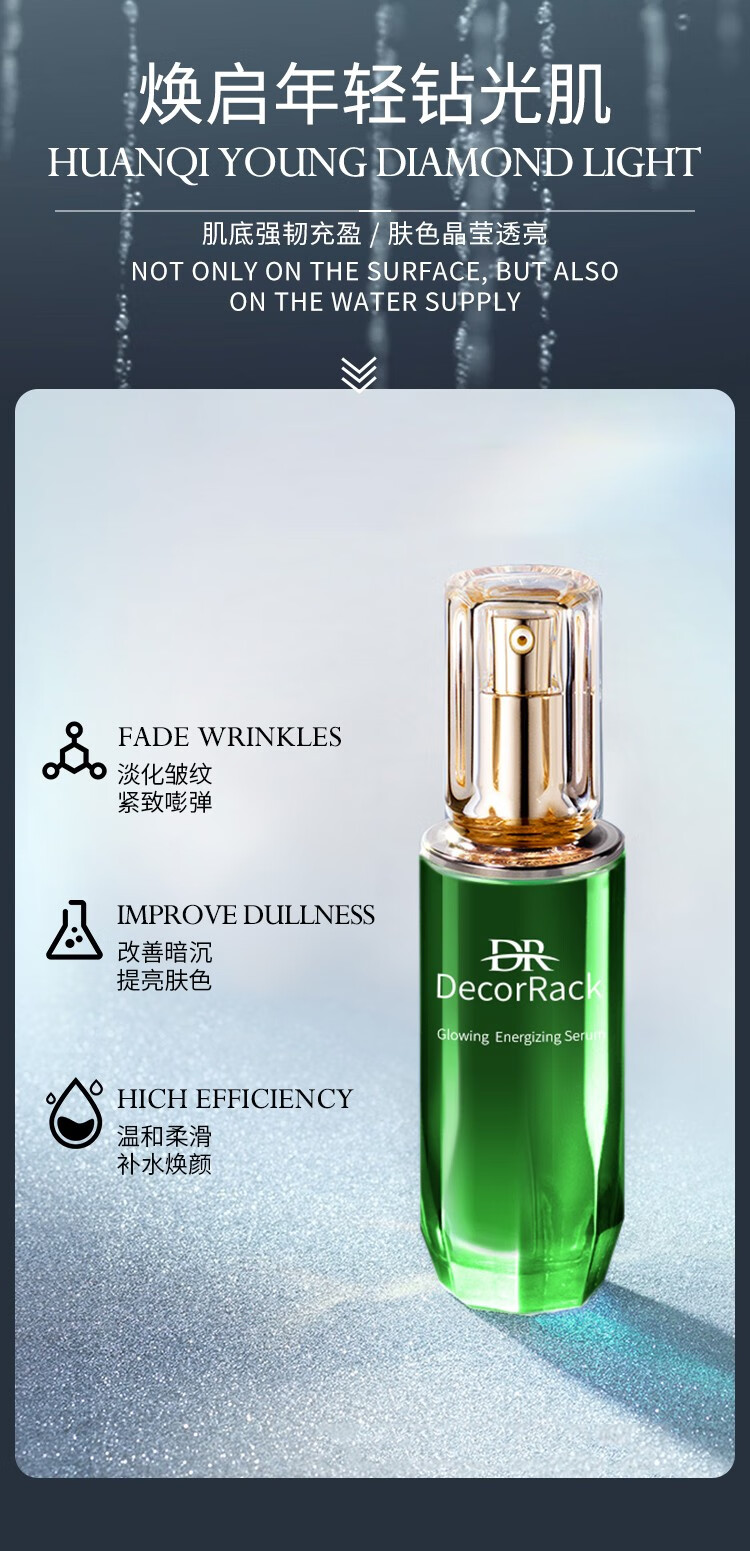 DECORRACK焕颜赋活精华露45ml 补水保湿护肤舒缓淡化面部清洁调理精华液 钻光肌精华露45ml